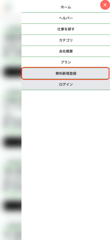 step-メニューを開いて「無料でアカウント作成」をクリックするか、右上の「無料でアカウント作成」ボタンを押してください。