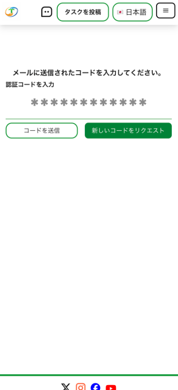 step-メールで届いた確認コードを入力してください。