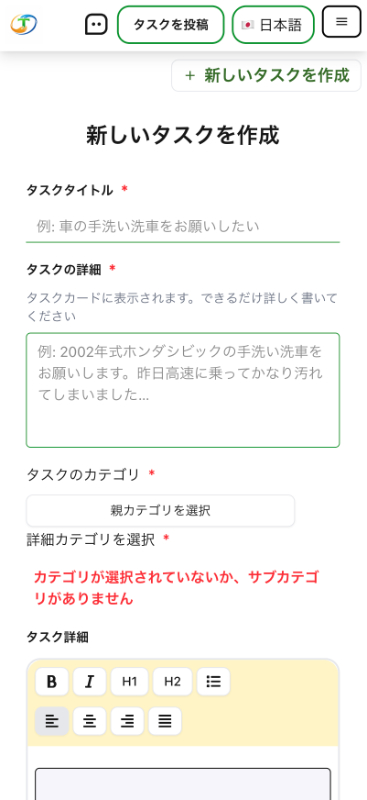 step-タスク投稿フォームに必要事項を入力し、送信してください。これであなたのタスクがサービス提供者に公開されます。