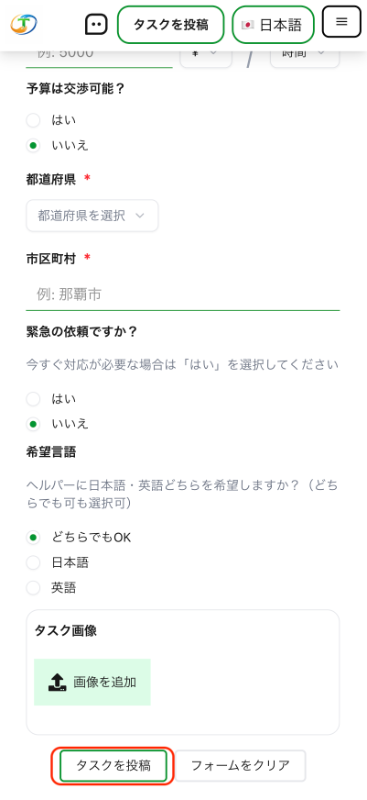 step-タスク投稿フォームに必要事項を入力し、送信してください。これであなたのタスクがサービス提供者に公開されます。