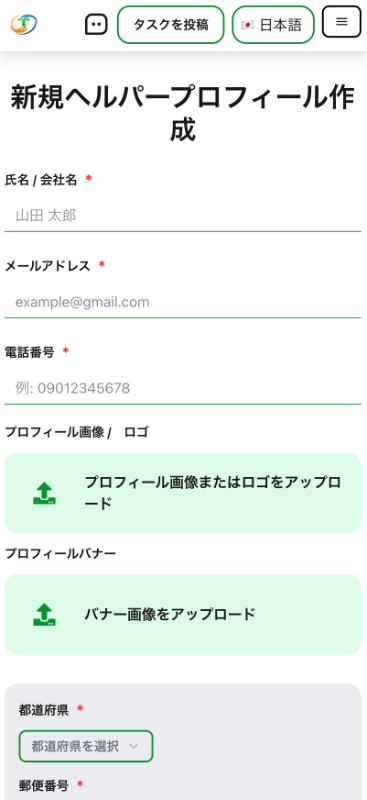 step-事業所をお持ちの場合は事業所情報を入力してください。個人ヘルパーの場合は、見つけてもらいやすい名前や情報を入力してください。
